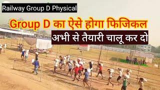 Railway Group D Physical कैसे होता है? Railway Group D Physical