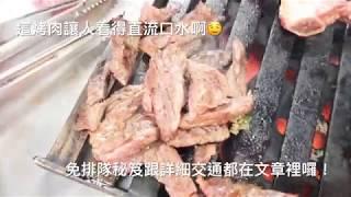 #首爾 #新村 #站著吃韓牛 就是要你站著吃烤肉，免排隊密技看這兒!