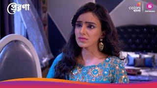 Prerona | প্রেরণা | Meanwhile, Prerna faces | ওদিকে প্রেরণার মুখ