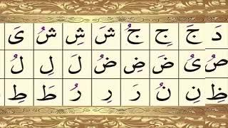 الدرس الرابع القاعدة النورانية غيثاء خوجة