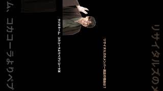 【虫眼鏡】リサイタルズのメンバー選出の理由　#Shorts