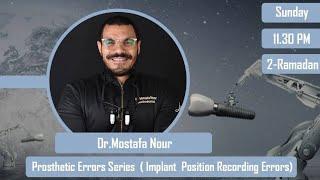 Prosthetic Errors Series (Implant position Recording Errors) || Dr.Mostafa Nour