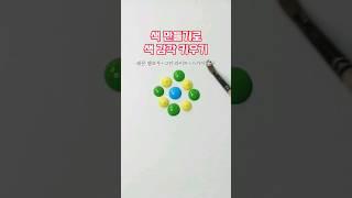 색 만들기로 색 감각 키우기  #mixed_colors #acrylic #colormixing
