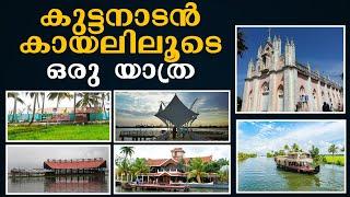 Alappuzha Boat Trip | Kuttanadu | Boating Travel Video | A4A Media