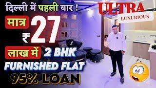 दिल्ली द्वारका मोड़ में सिर्फ 27 लाख में पाइये Front Side 2 BHK Fully Furnished With Lift Luxury Flat