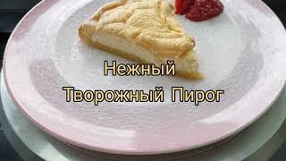 Нежный Творожный Пирог Готовим Бекицер