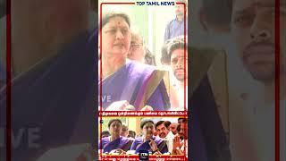 #shorts EPS -க்கு நெத்தியடி பதில் கொடுத்த Sasikala | | Sasikala Press Meet Latest | ADMK | DMK | TTN