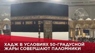 Хадж в условиях 50-градусной жары совершают паломники