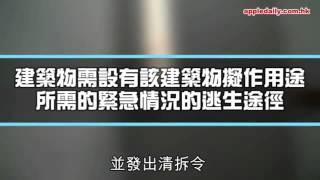 有利總部涉僭建　無視清拆令或遭檢控