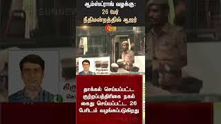 BREAKING : Armstrong Case Latest Update | Chennai Police | BSP Leader | Sun News