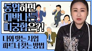 귀인을 만나서 초대박나는 방법은? [춘천점집 불이암]