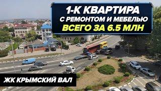 Вторичка в Анапе / Уютная 1-к квартира с мебелью и ремонтом в развитом районе Анапы. Заехал и живи!