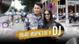 NEW YORK P.3 | Нью-Йорктогу DJ | Мирбек Атабеков