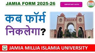 Jamia Admission 2025 फॉर्म कब आएगा ?| Jamia Entrance Exam 2025 | Jamia Online Application form 2025