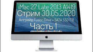 Стрим 30.05.2020 Апгрейд iMac 27 Late 2013 A1419 Часть 1