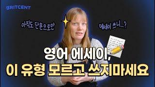 영어 에세이 쓸 때 꼭 알아야 할 문장 유형 5가지