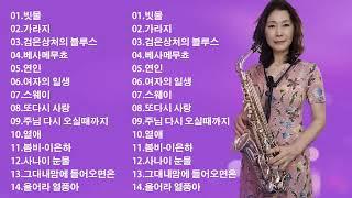 옛노래 색소폰 연주곡 모음  색소폰연주듣기 1시간 연속듣기Saxophone Music for Sleeping, Studying & Relaxation