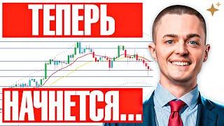 ️БИТКОИН: ПАДЕНИЕ ПРОДОЛЖИТСЯ? Новый ПРОГНОЗ по BTC