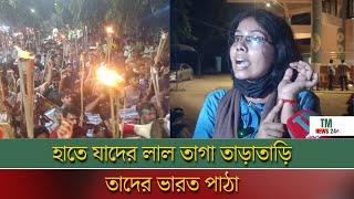 হাতে যাদের লাল তাগা তাড়াতাড়ি তাদের ভারত পাঠা | BD News | TSC | TM News24