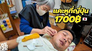 $48 Japanese Ear Cleaning, Unique Technique 