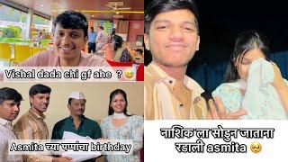 नाशिक ला सोडुन जाताना asmita रडाली / Asmita च्या पप्पांचा birthday #akyajadhav #vlog no 94