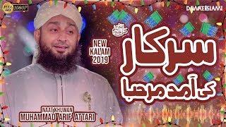 Sarkaar Ki Aamad Marhaba | New Rabi ul Awwal Naat  | Muhammad Arif Attari | Naat Production