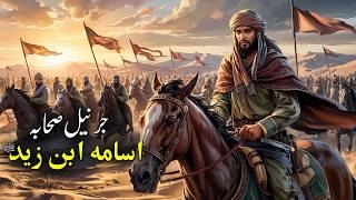 Usama Ibn Zayd (RA) | The Commander of the Companions | Sirat TV