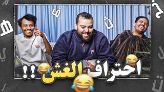 سباق الحروف مع بندريتا و المكسيكي || غش لا نهائي