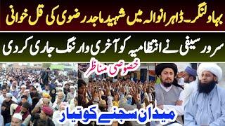 Saniha bahawalnagar latest update | peer sarwar saifi latest bayan| Syed ahmad shah latest bayan