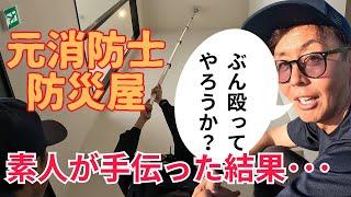 副業で素人が消防設備点検の補助員を体験！元消防士防災屋のパワハラ指導炸裂⁉【起業１年消防設備士の指導編】