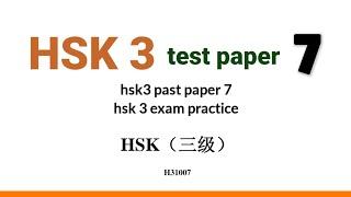 hsk 3 test paper 7 | hsk3 exam practice | HSK 3 past papers