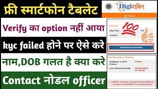 free smartphone ekyc last date kya hai | free smartphone list me name kaise check kare