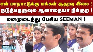 TVK மாநாடு மக்கள் கூட்டம் குறித்து Seeman நச் பதில் ! | NTK | Vijay Maanadu | Seeman