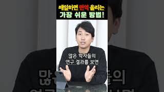 매일하면 면역을 쭉! 올리는, 가장 쉬운 방법!