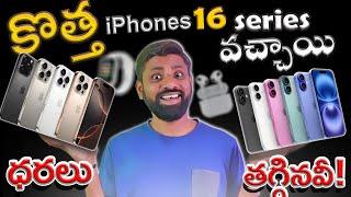 iPhone 16 & iPhone 16 Pro Series Launched In India , Airpods 4, Apple Watch 10 || In Telugu ||