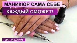 Маникюр сама себе. Легко и просто!