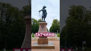 Гатчина что посмотреть за 1 день