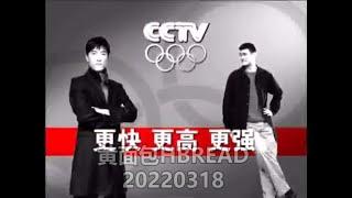 [VCR]CCTV5 Commercials(2007.8)