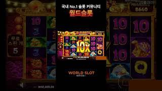 [슬롯][월드슬롯]5RABBIT MEGAWAYS : 5레빗 메가웨이즈 실제 커뮤니티 회원분의 1427만원 BIG WIN 제보영상![온라인슬롯] #shorts #슬롯 #슬롯잭팟