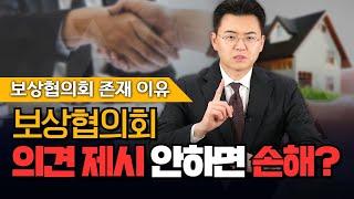 토지보상 제대로 받으려면 가장 먼저 확인해야 할 것! ｜ 보상협의회