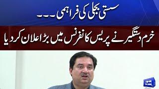 Huge Announcement by Government | Khurram Dastagir Press Coference | Dunya News