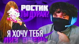 РОСТИК ПОДКАТЫВАЕТ К ЛИЗЕ!| РОСТИК и ЛИЗА ИГРАЮТ В КС | uglyfacekid