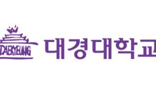 2020 대경대학교 실용음악과 정기연주회