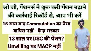 लो जी, पेंशनर्स ने शुरू करी पेंशन बढ़ाने की कार्रवाई रिकॉर्ड से, आप भी करें कार्रवाई आपकी भी बढ़ेगी