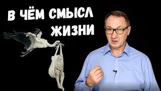 ▶️ Как найти себя и своё предназначение? Смысл жизни. Мотивация для жизни. Законы социума