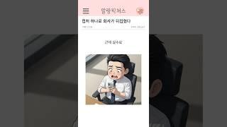 캡처 하나로 회사가 뒤집혔다