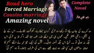 Forced Marriage based novel || Rude hero based || love after Marriage based || Complete Noval