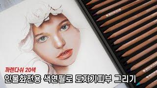 Eng)CARAN D'ACHE Luminance Portrait 20 review / 까렌다쉬 루미넌스 포트레이트 20색 리뷰