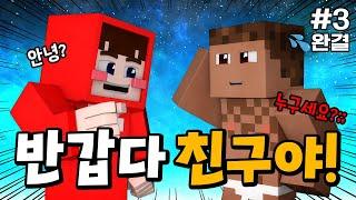 누구세요? 저 아세요?  - 마크 마피아2 #3 *완결*