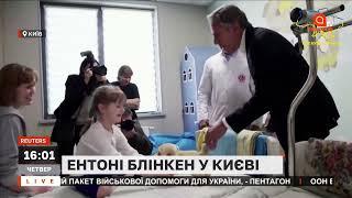 Блінкен в Києві оголосив про новий пакет допомоги на суму понад 2 млрд доларів